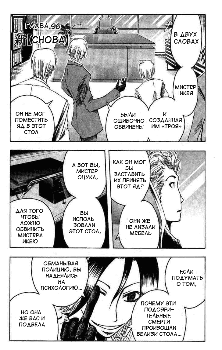 Манга Нейро Ногами - детектив из Ада - Глава 96 Страница 1