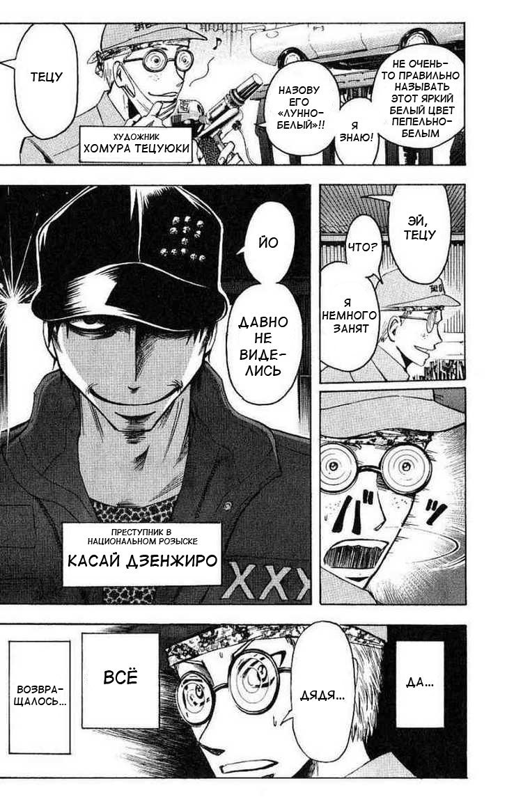 Манга Нейро Ногами - детектив из Ада - Глава 96 Страница 19