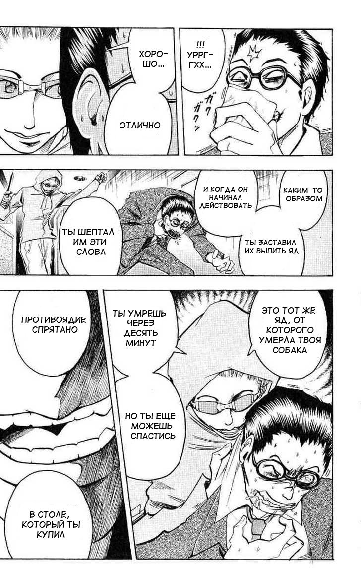 Манга Нейро Ногами - детектив из Ада - Глава 95 Страница 17