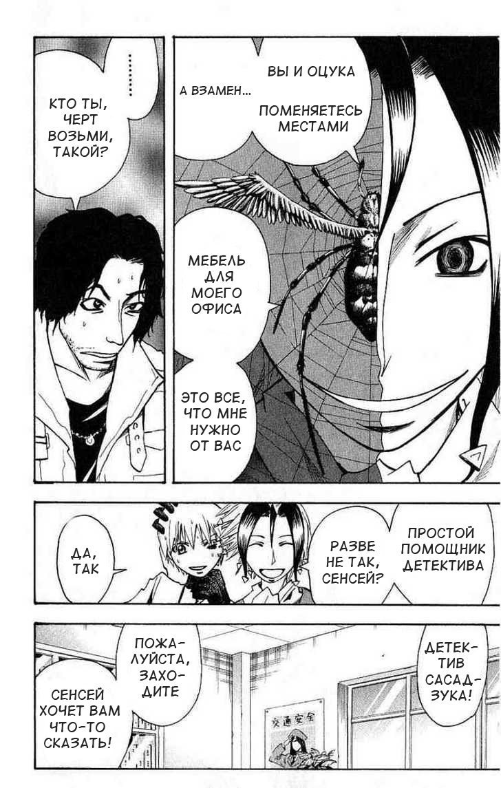 Манга Нейро Ногами - детектив из Ада - Глава 95 Страница 8