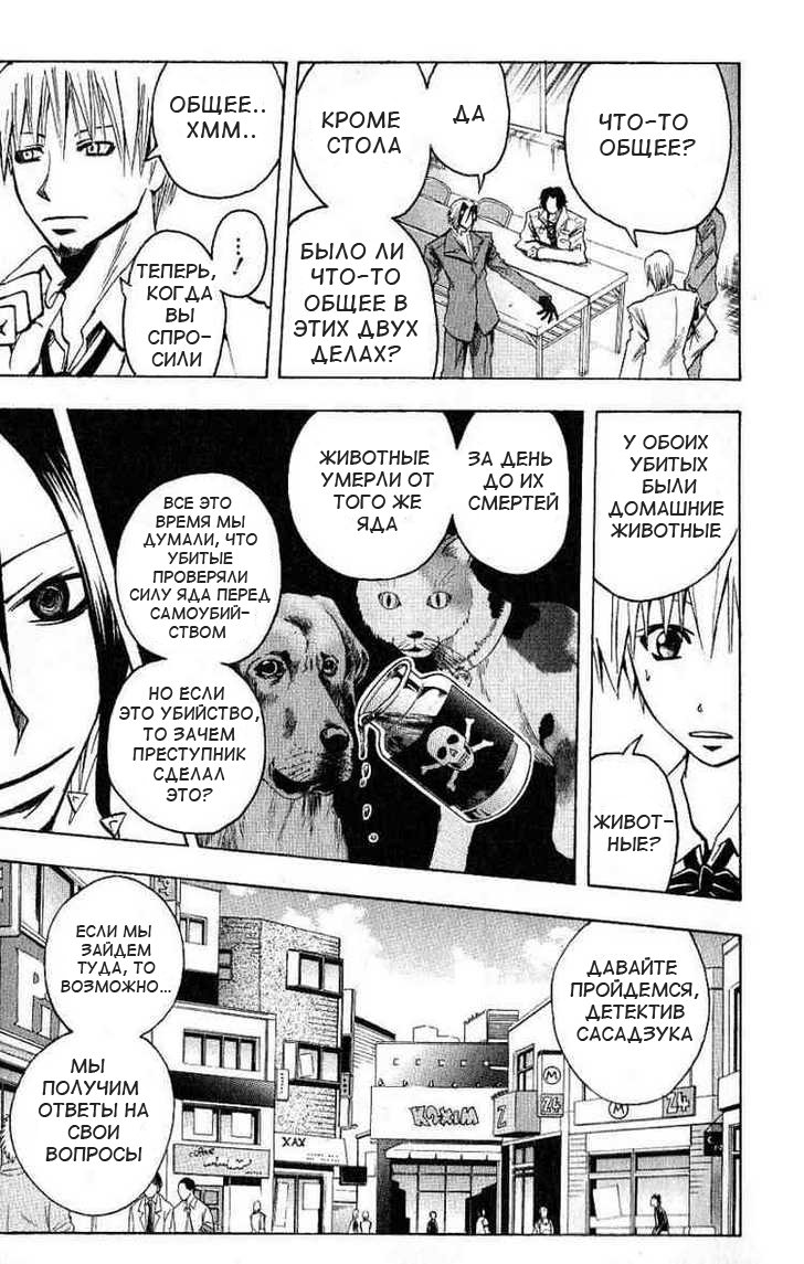 Манга Нейро Ногами - детектив из Ада - Глава 95 Страница 9