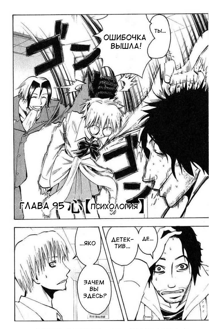 Манга Нейро Ногами - детектив из Ада - Глава 95 Страница 2