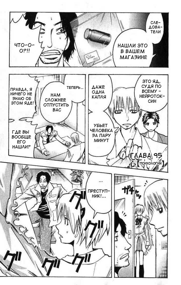 Манга Нейро Ногами - детектив из Ада - Глава 95 Страница 1