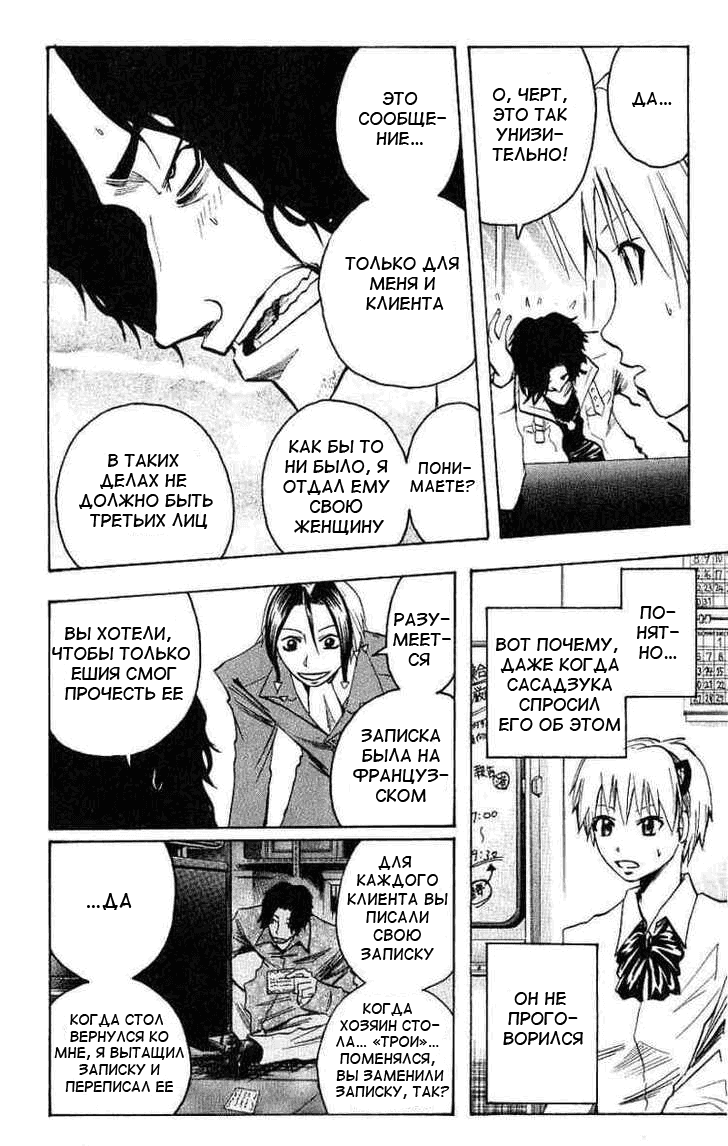 Манга Нейро Ногами - детектив из Ада - Глава 95 Страница 4