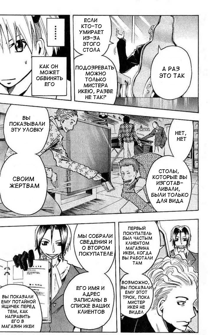 Манга Нейро Ногами - детектив из Ада - Глава 95 Страница 15