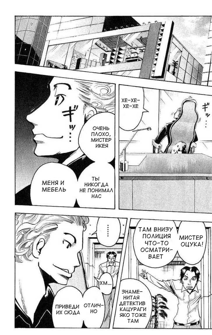 Манга Нейро Ногами - детектив из Ада - Глава 95 Страница 10