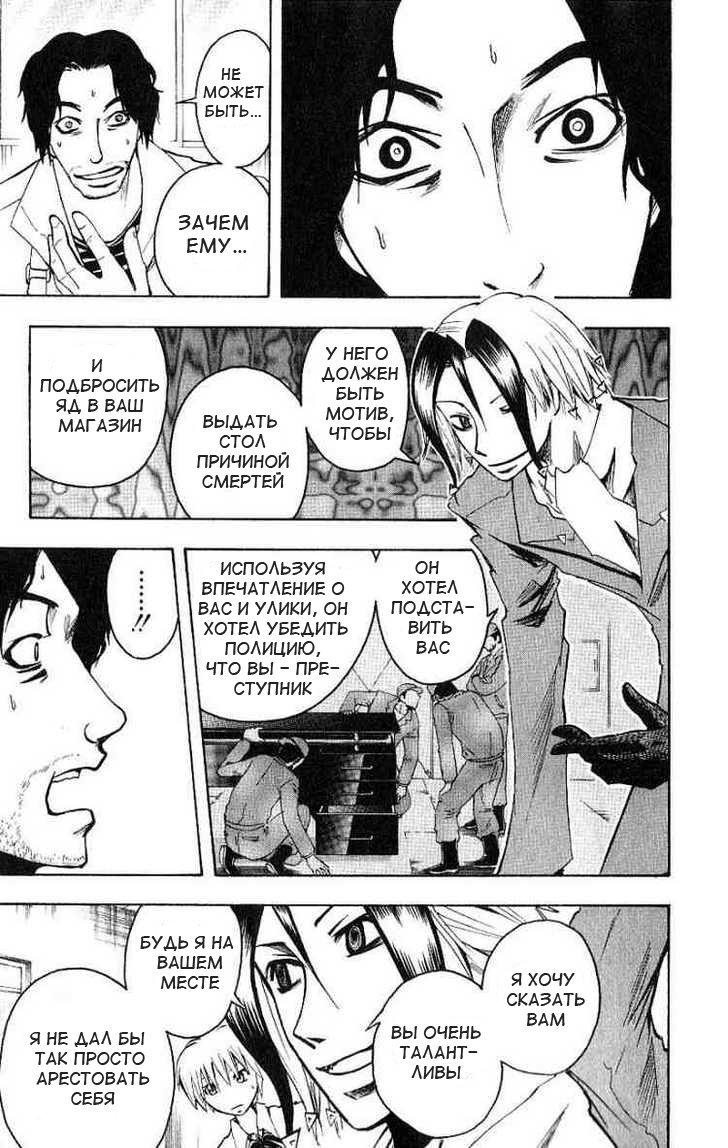 Манга Нейро Ногами - детектив из Ада - Глава 95 Страница 7