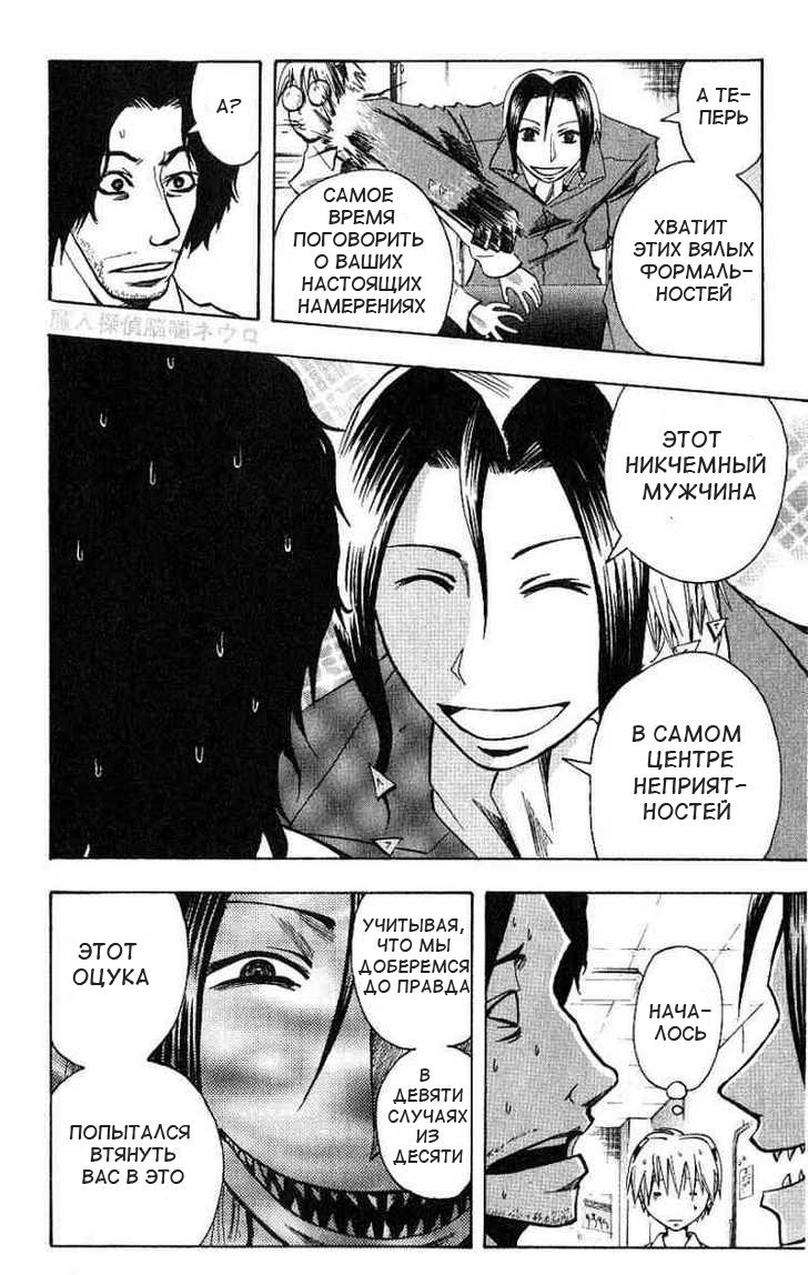 Манга Нейро Ногами - детектив из Ада - Глава 95 Страница 6