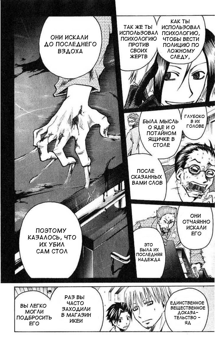 Манга Нейро Ногами - детектив из Ада - Глава 95 Страница 18
