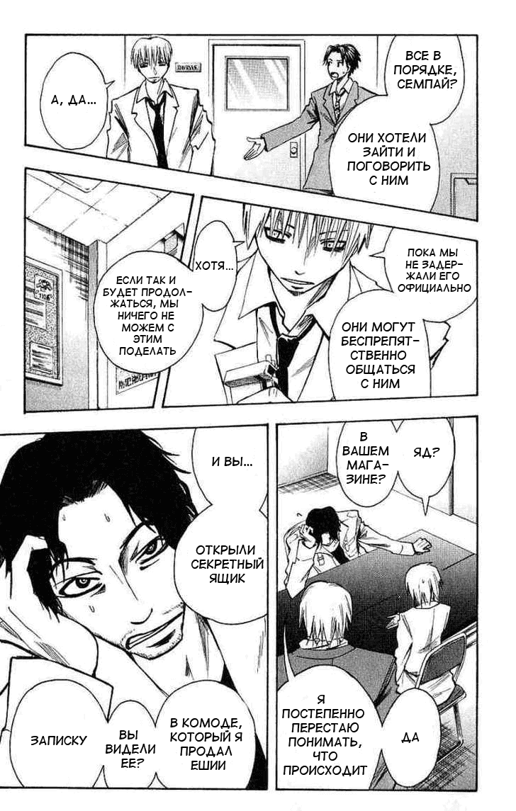 Манга Нейро Ногами - детектив из Ада - Глава 95 Страница 3