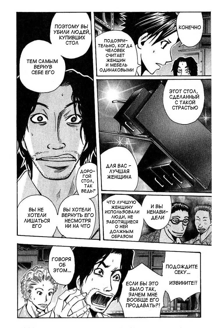 Манга Нейро Ногами - детектив из Ада - Глава 94 Страница 8