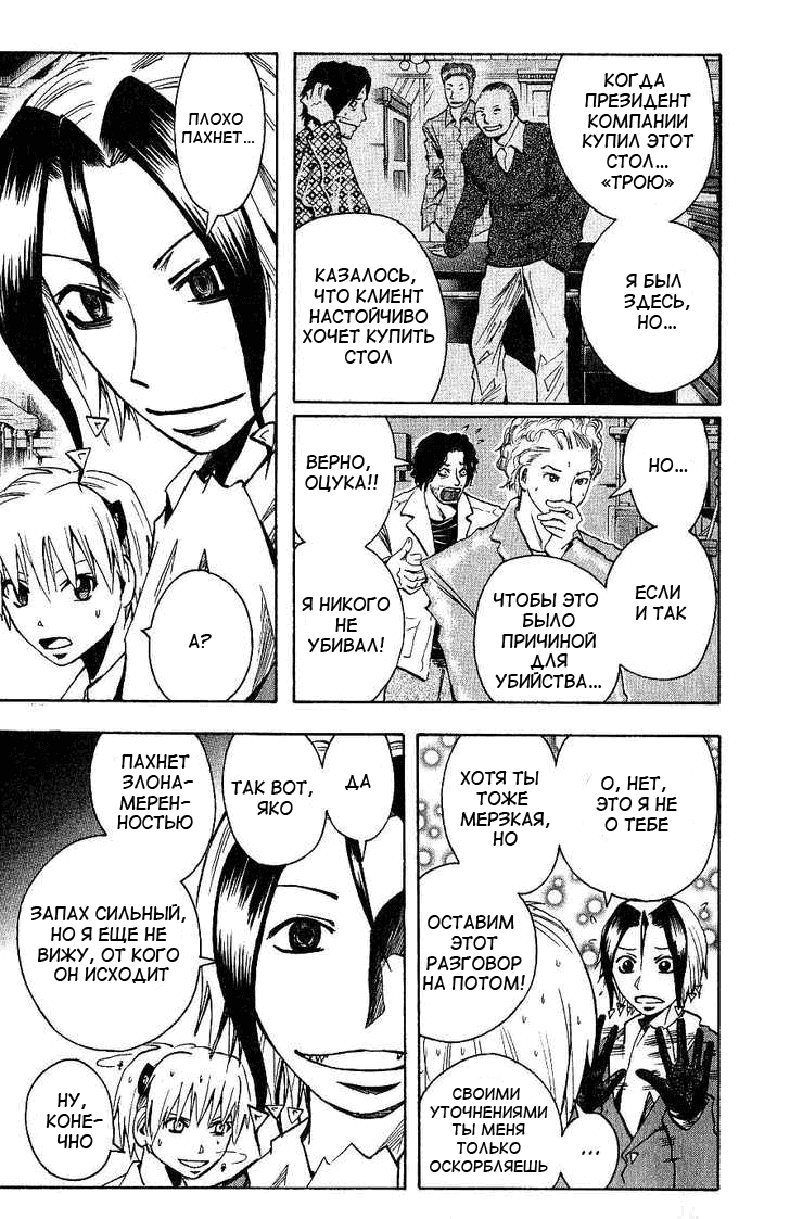 Манга Нейро Ногами - детектив из Ада - Глава 94 Страница 9