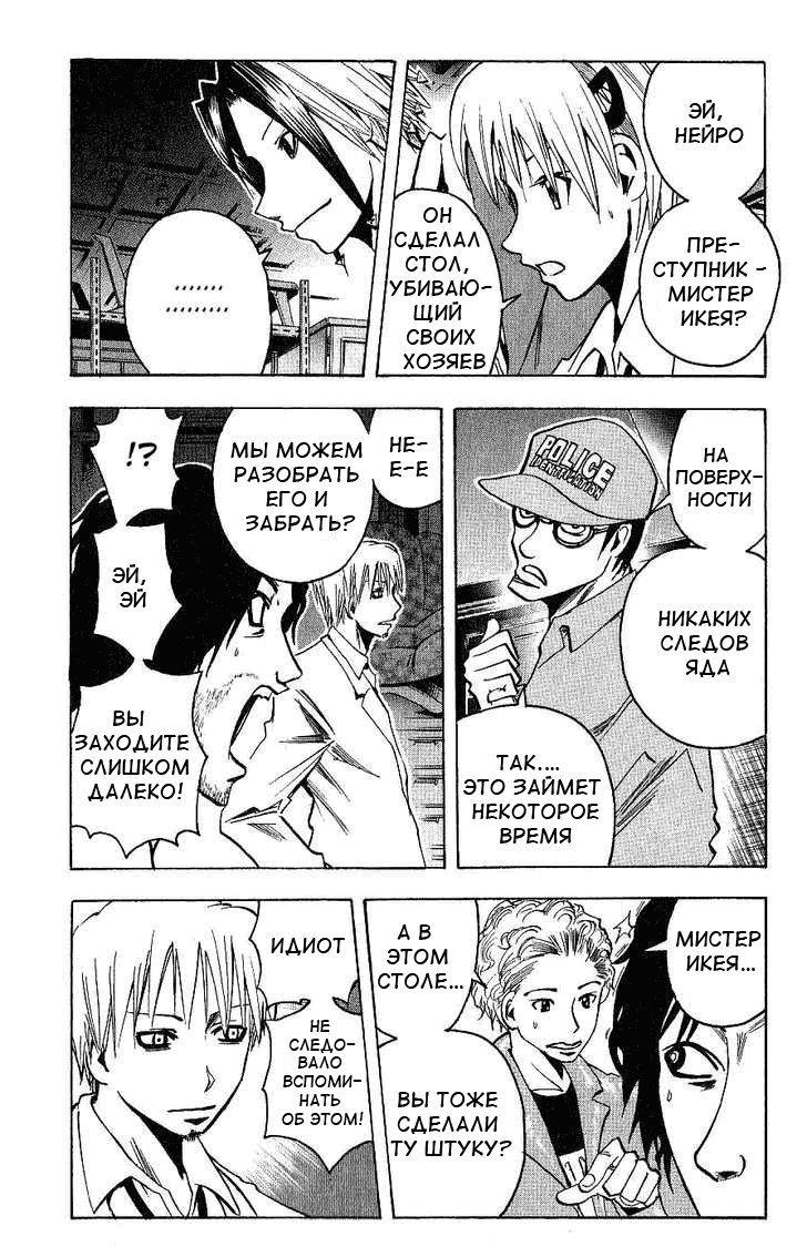 Манга Нейро Ногами - детектив из Ада - Глава 94 Страница 2
