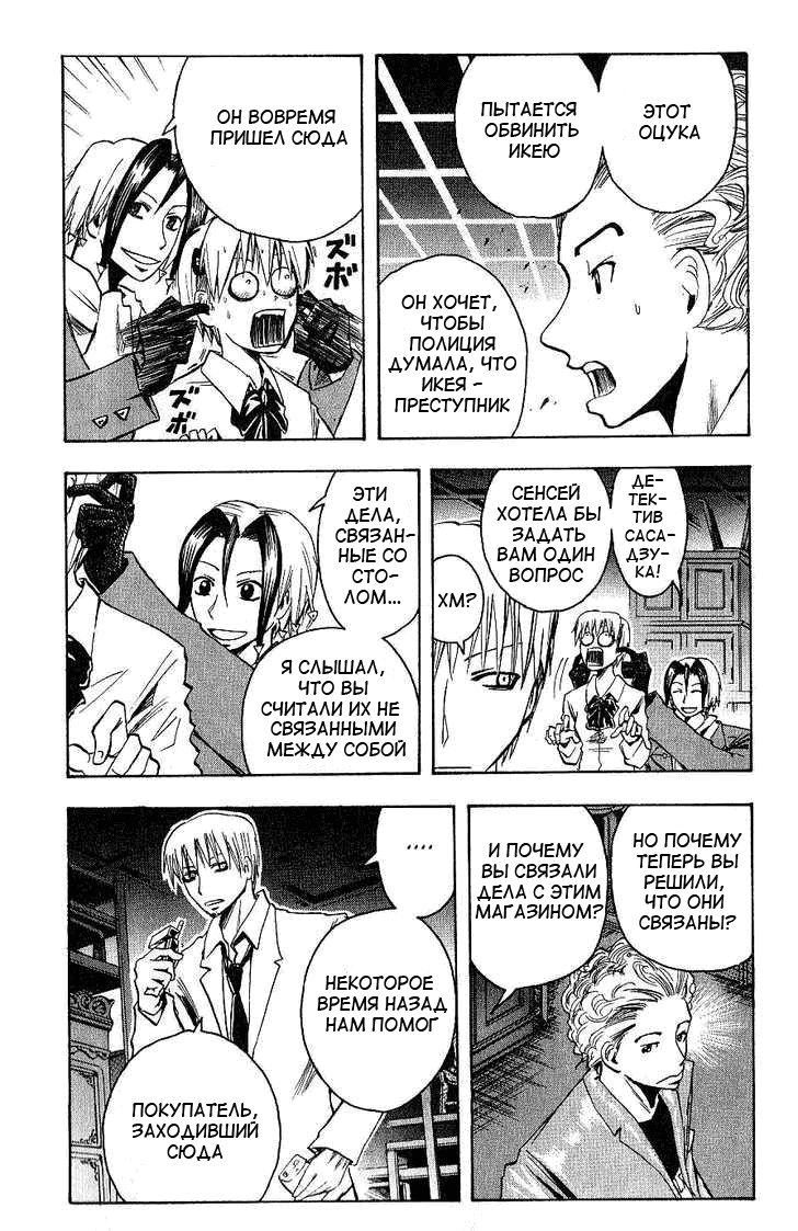 Манга Нейро Ногами - детектив из Ада - Глава 94 Страница 10
