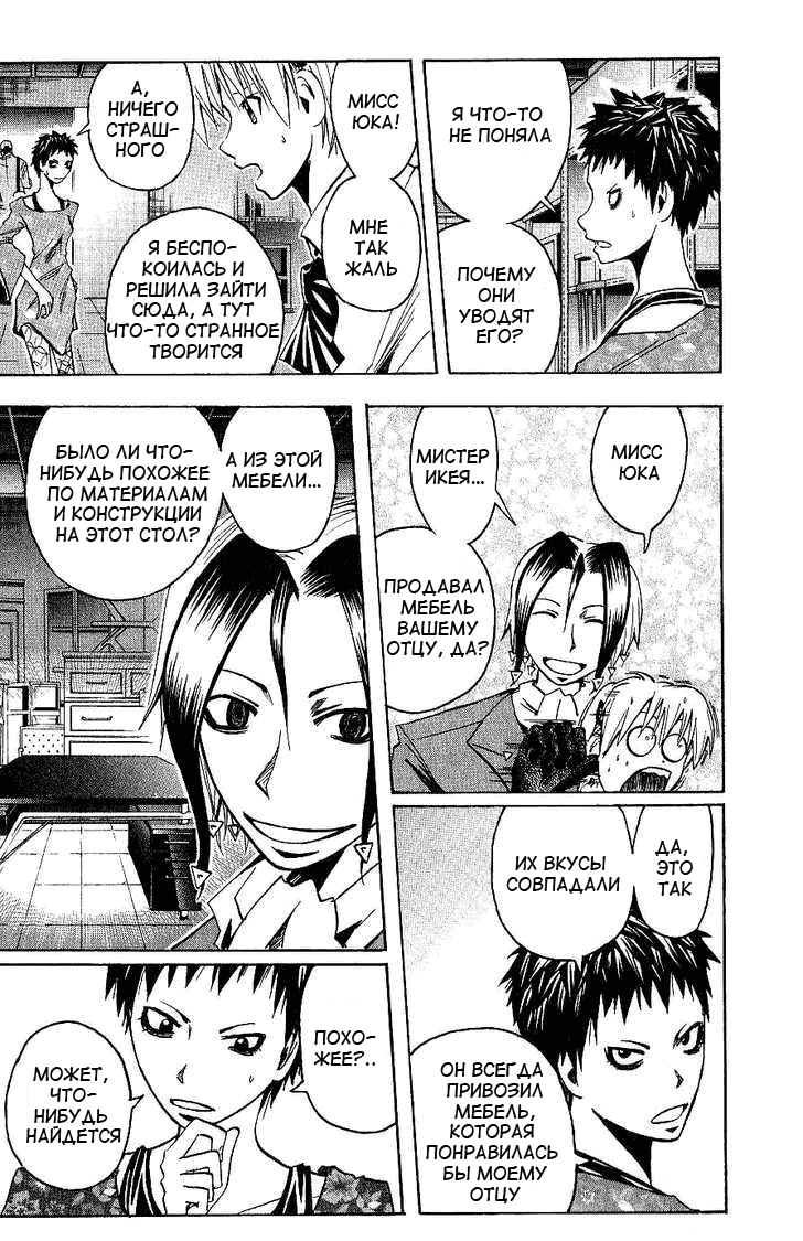 Манга Нейро Ногами - детектив из Ада - Глава 94 Страница 15