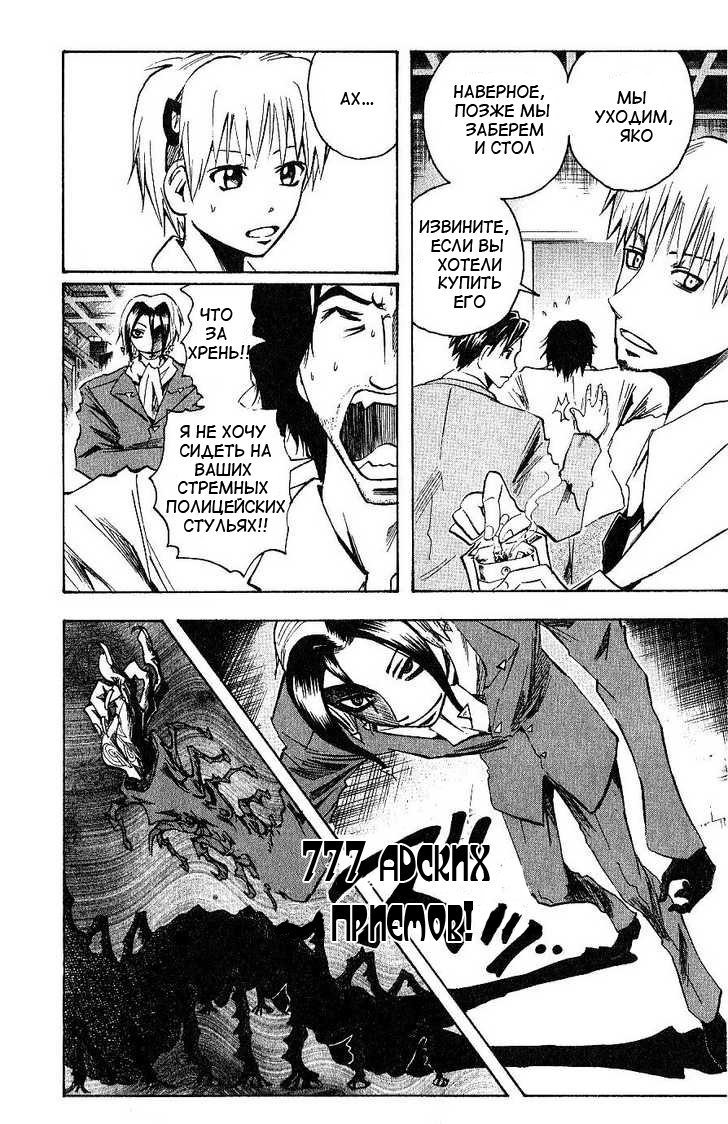 Манга Нейро Ногами - детектив из Ада - Глава 94 Страница 12