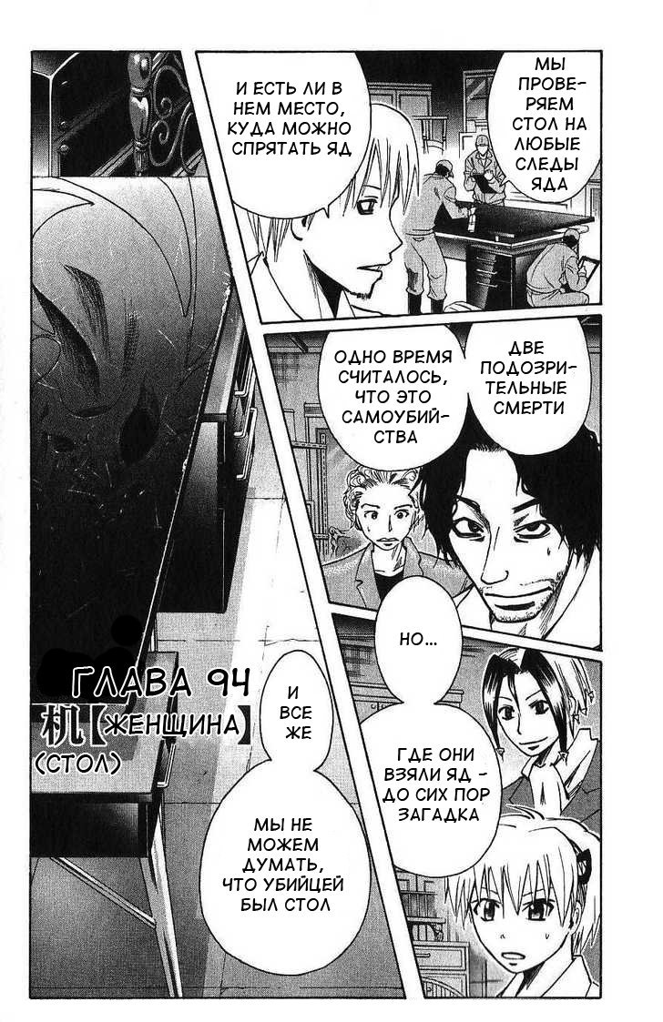 Манга Нейро Ногами - детектив из Ада - Глава 94 Страница 1