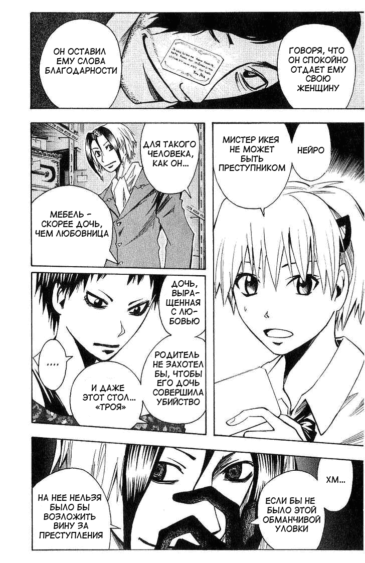 Манга Нейро Ногами - детектив из Ада - Глава 94 Страница 18