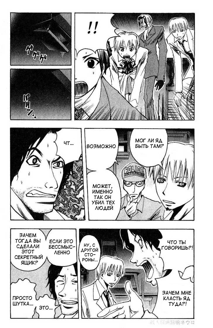Манга Нейро Ногами - детектив из Ада - Глава 94 Страница 5
