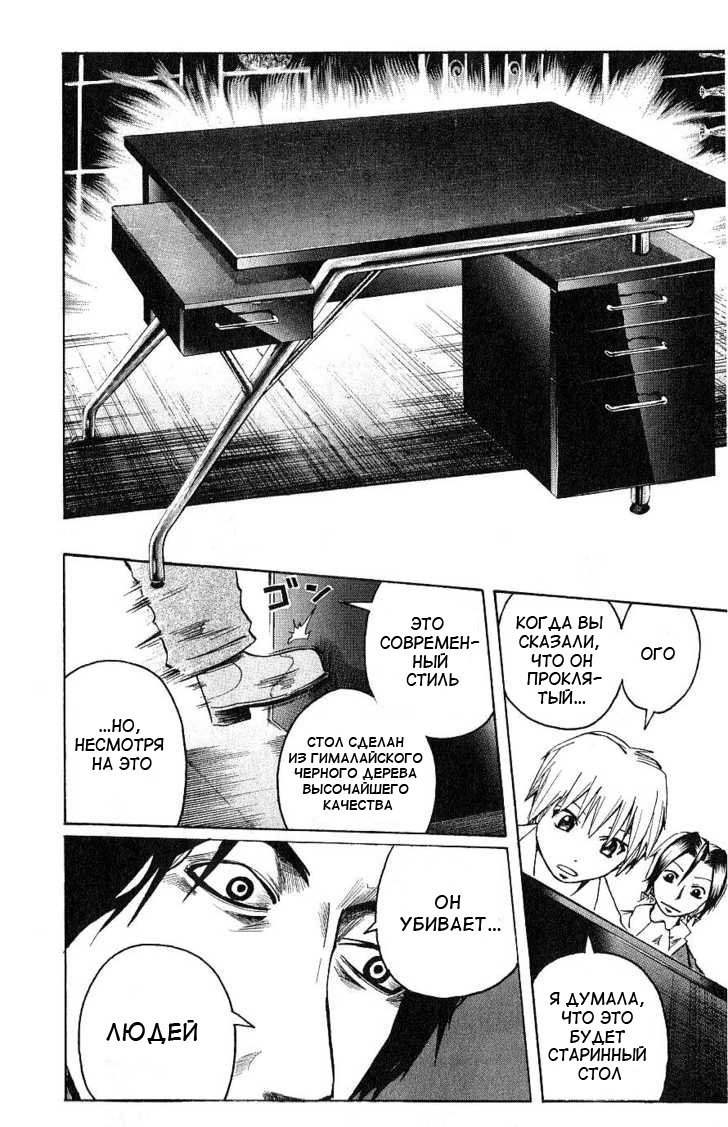 Манга Нейро Ногами - детектив из Ада - Глава 93 Страница 4