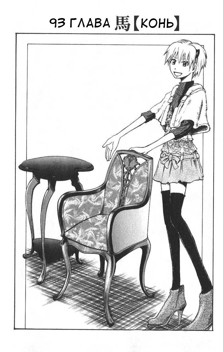 Манга Нейро Ногами - детектив из Ада - Глава 93 Страница 2