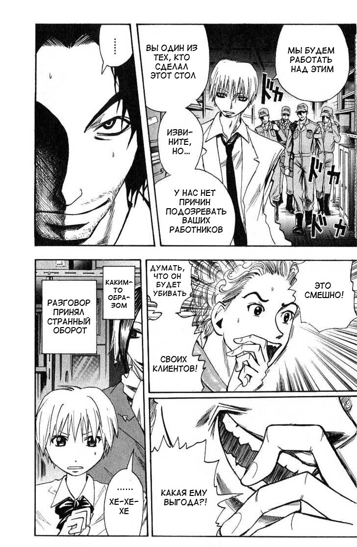 Манга Нейро Ногами - детектив из Ада - Глава 93 Страница 20