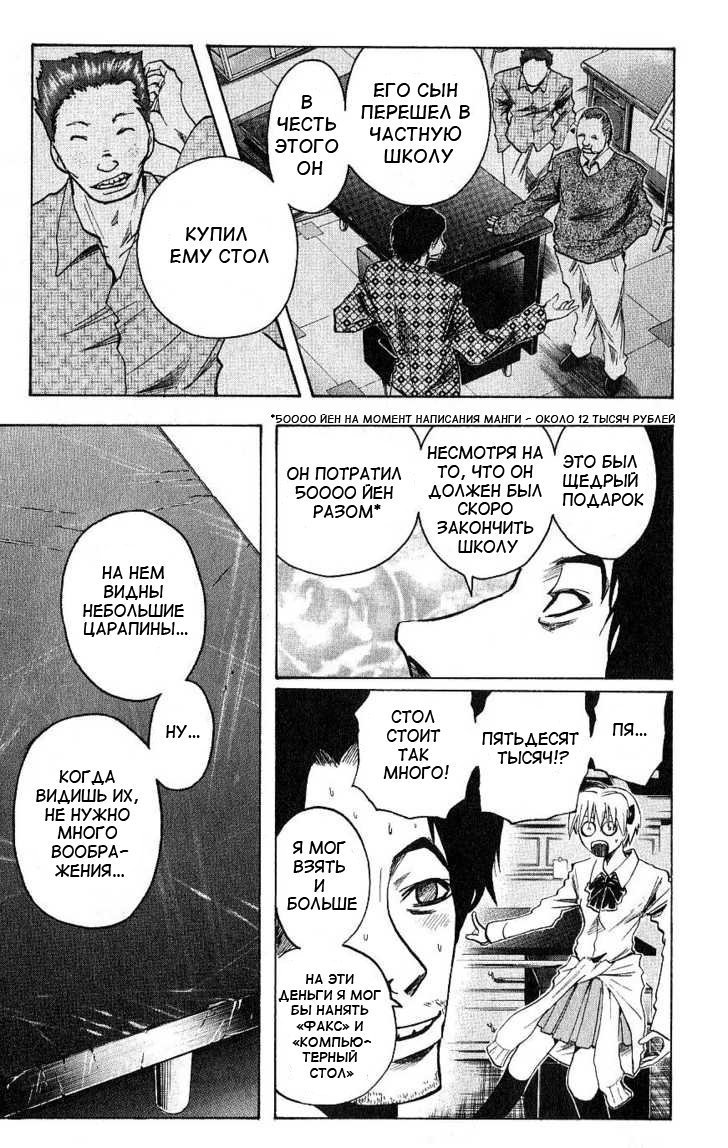 Манга Нейро Ногами - детектив из Ада - Глава 93 Страница 9