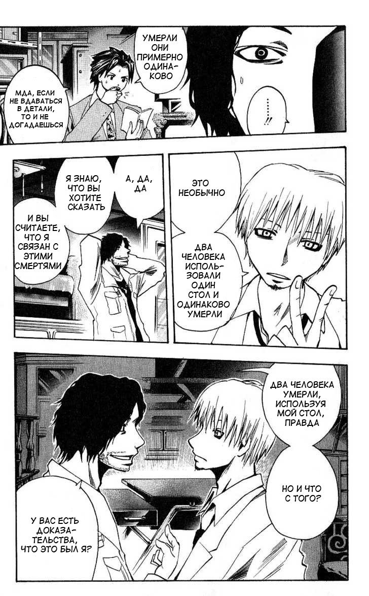 Манга Нейро Ногами - детектив из Ада - Глава 93 Страница 19