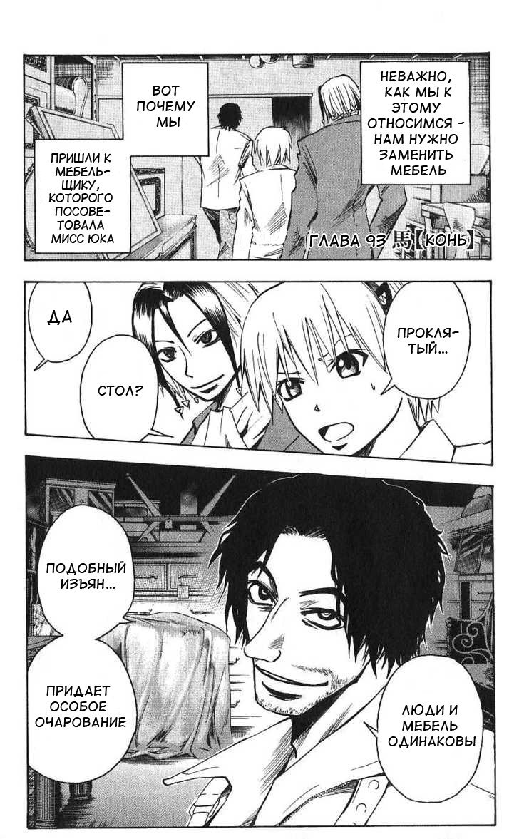 Манга Нейро Ногами - детектив из Ада - Глава 93 Страница 1