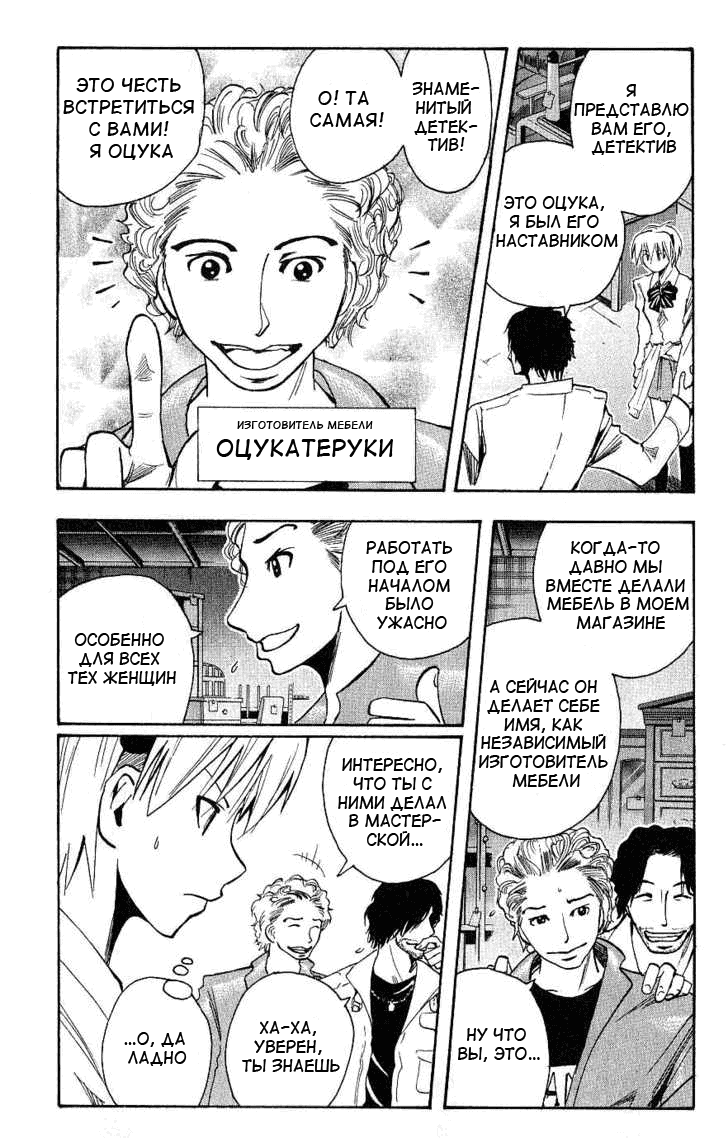 Манга Нейро Ногами - детектив из Ада - Глава 93 Страница 6