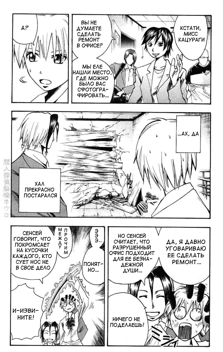 Манга Нейро Ногами - детектив из Ада - Глава 92 Страница 3