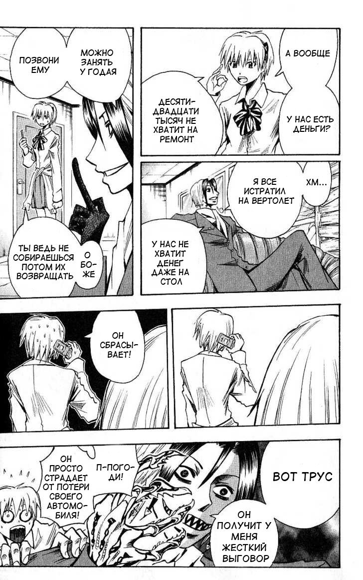 Манга Нейро Ногами - детектив из Ада - Глава 92 Страница 7