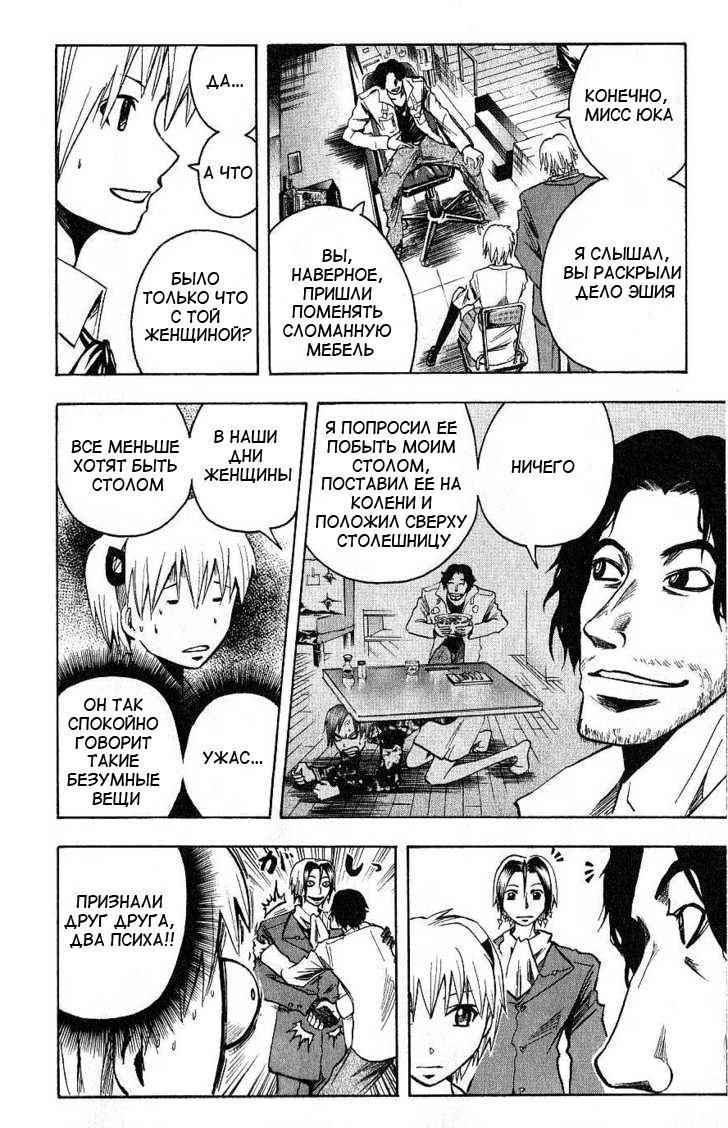 Манга Нейро Ногами - детектив из Ада - Глава 92 Страница 18