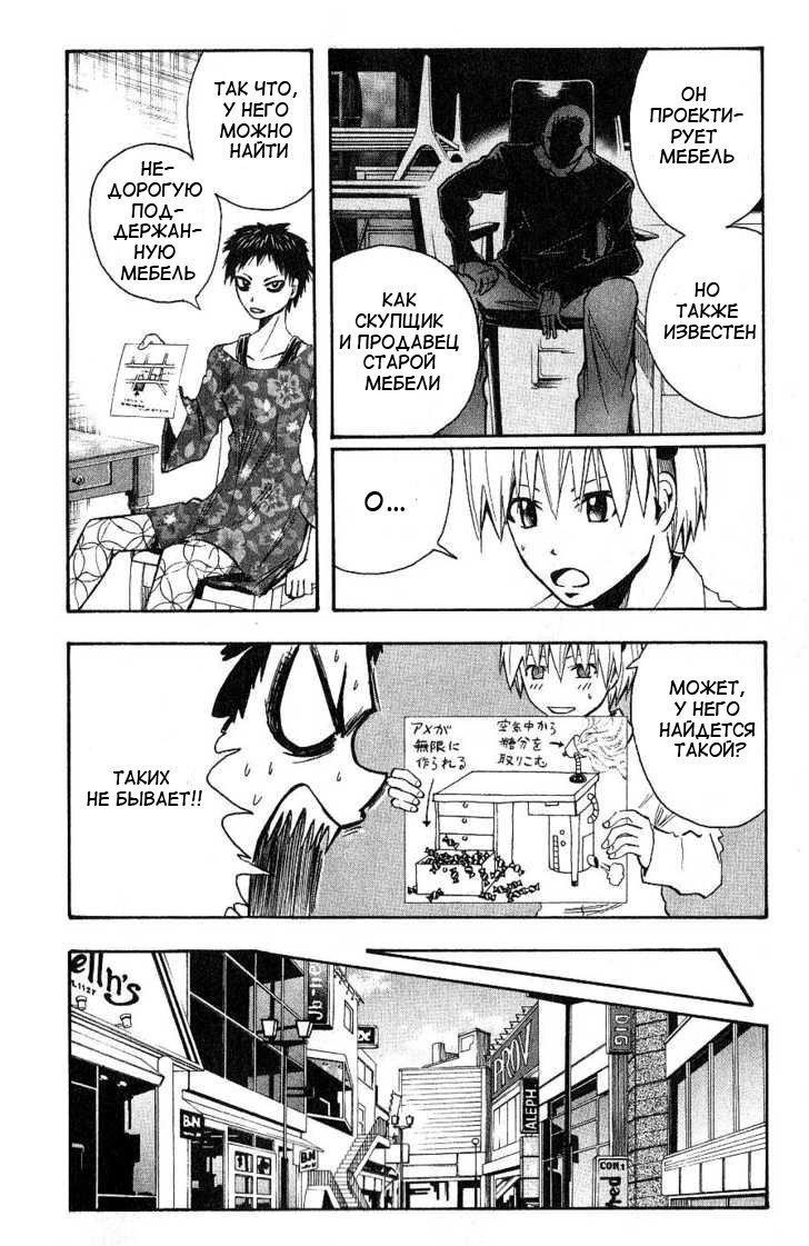 Манга Нейро Ногами - детектив из Ада - Глава 92 Страница 14