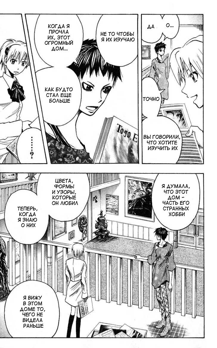 Манга Нейро Ногами - детектив из Ада - Глава 92 Страница 11