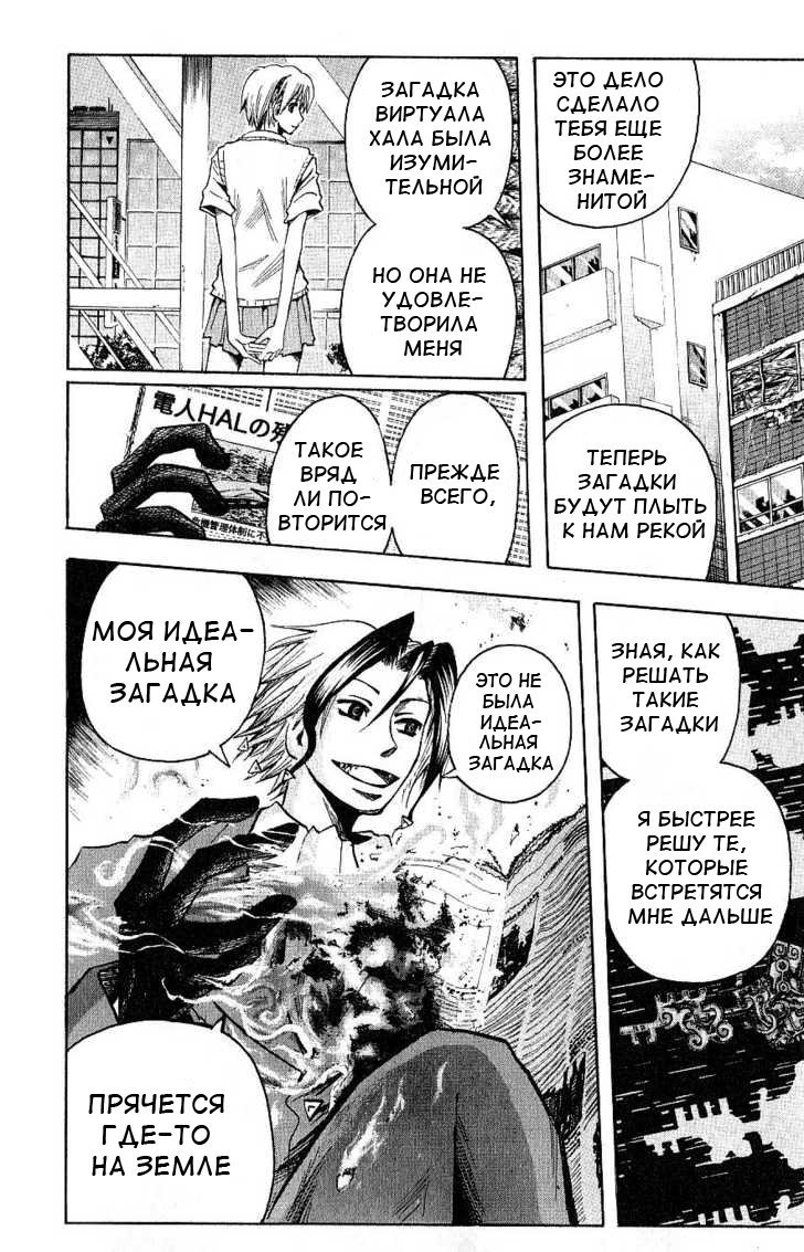 Манга Нейро Ногами - детектив из Ада - Глава 91 Страница 14