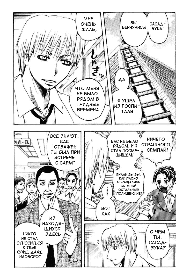 Манга Нейро Ногами - детектив из Ада - Глава 91 Страница 4