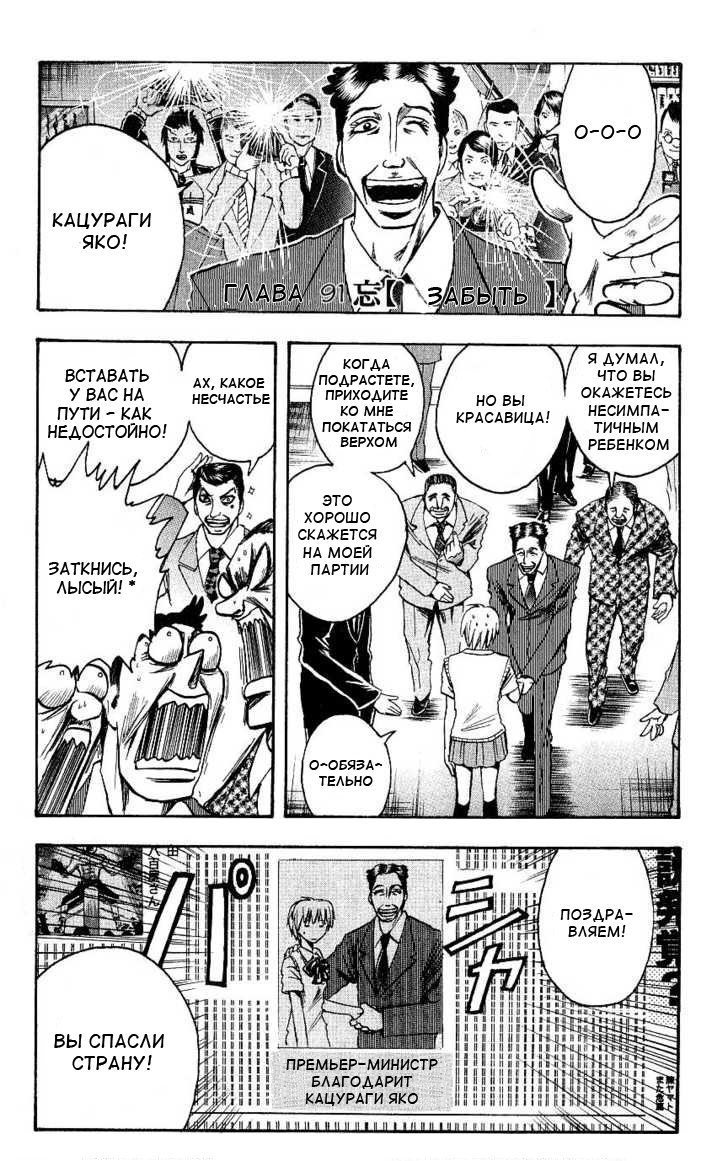 Манга Нейро Ногами - детектив из Ада - Глава 91 Страница 1