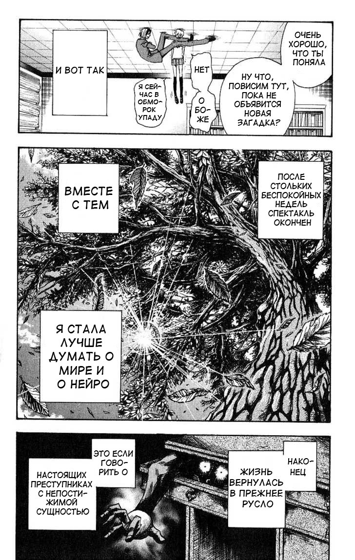 Манга Нейро Ногами - детектив из Ада - Глава 91 Страница 19