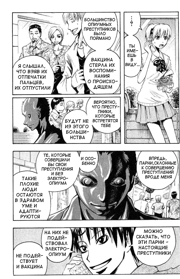 Манга Нейро Ногами - детектив из Ада - Глава 91 Страница 6