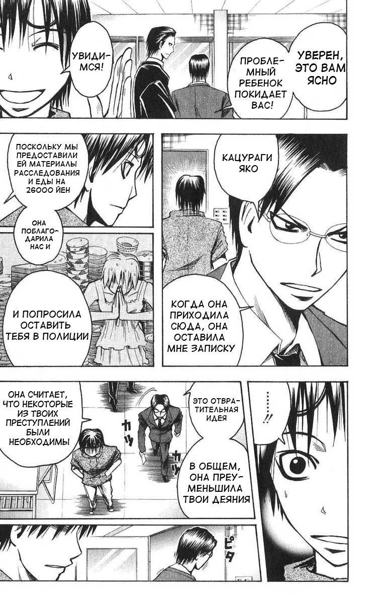 Манга Нейро Ногами - детектив из Ада - Глава 91 Страница 9