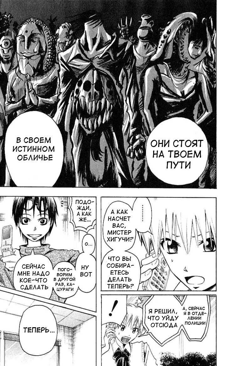 Манга Нейро Ногами - детектив из Ада - Глава 91 Страница 7
