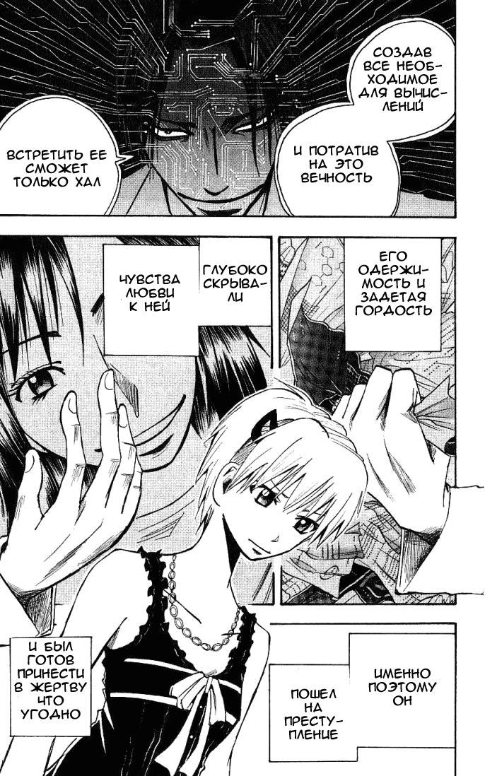 Манга Нейро Ногами - детектив из Ада - Глава 90 Страница 9