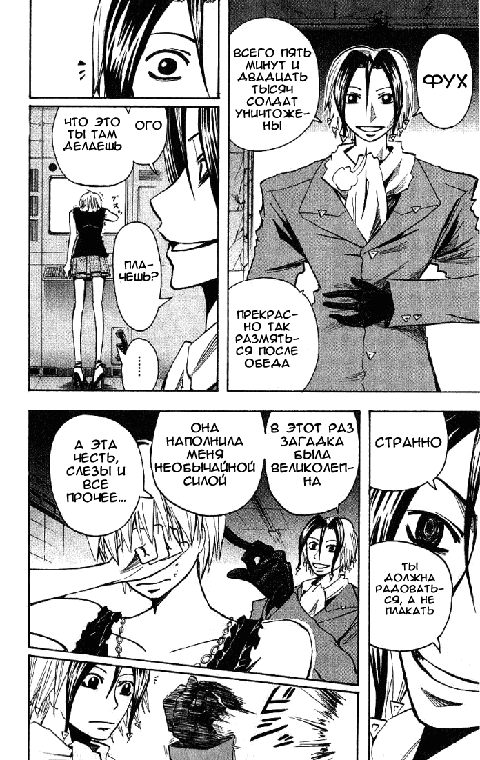 Манга Нейро Ногами - детектив из Ада - Глава 90 Страница 18