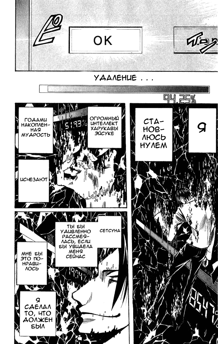 Манга Нейро Ногами - детектив из Ада - Глава 90 Страница 14