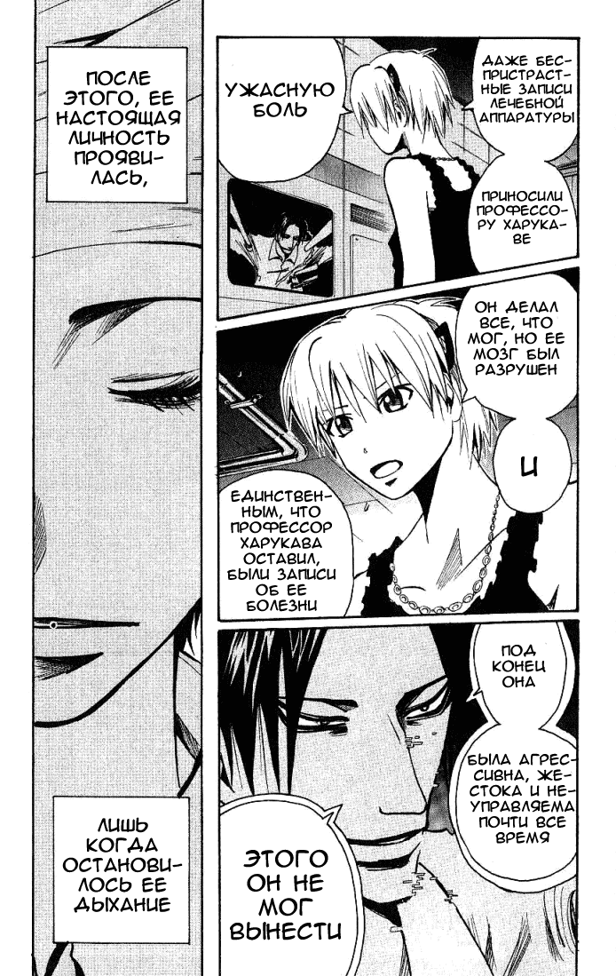 Манга Нейро Ногами - детектив из Ада - Глава 90 Страница 3