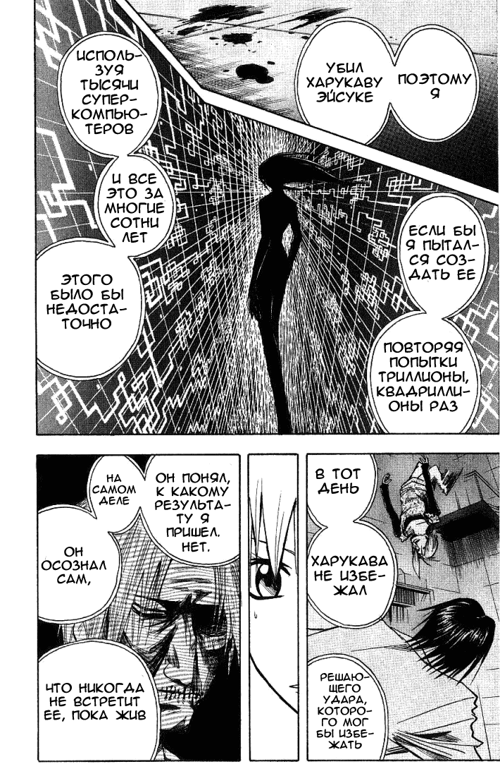 Манга Нейро Ногами - детектив из Ада - Глава 90 Страница 8