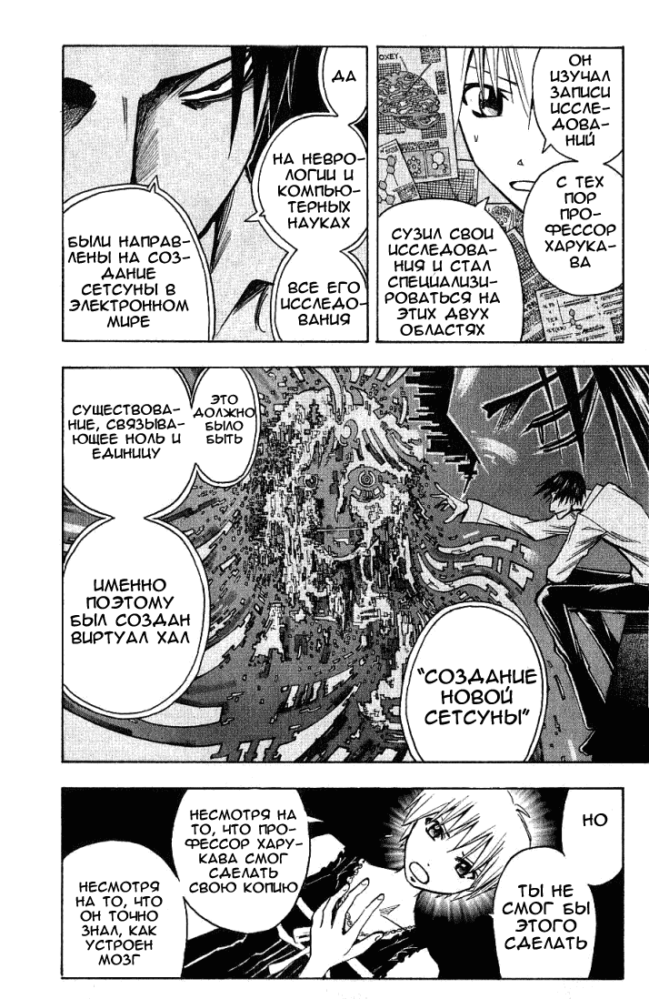 Манга Нейро Ногами - детектив из Ада - Глава 90 Страница 6