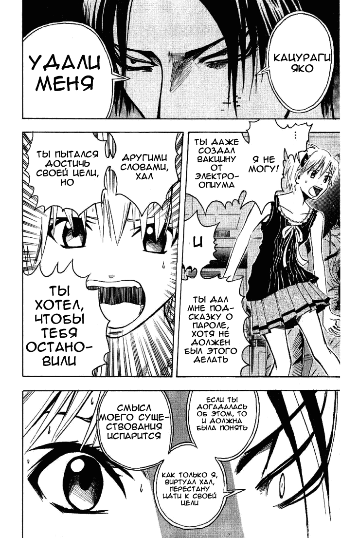 Манга Нейро Ногами - детектив из Ада - Глава 90 Страница 12