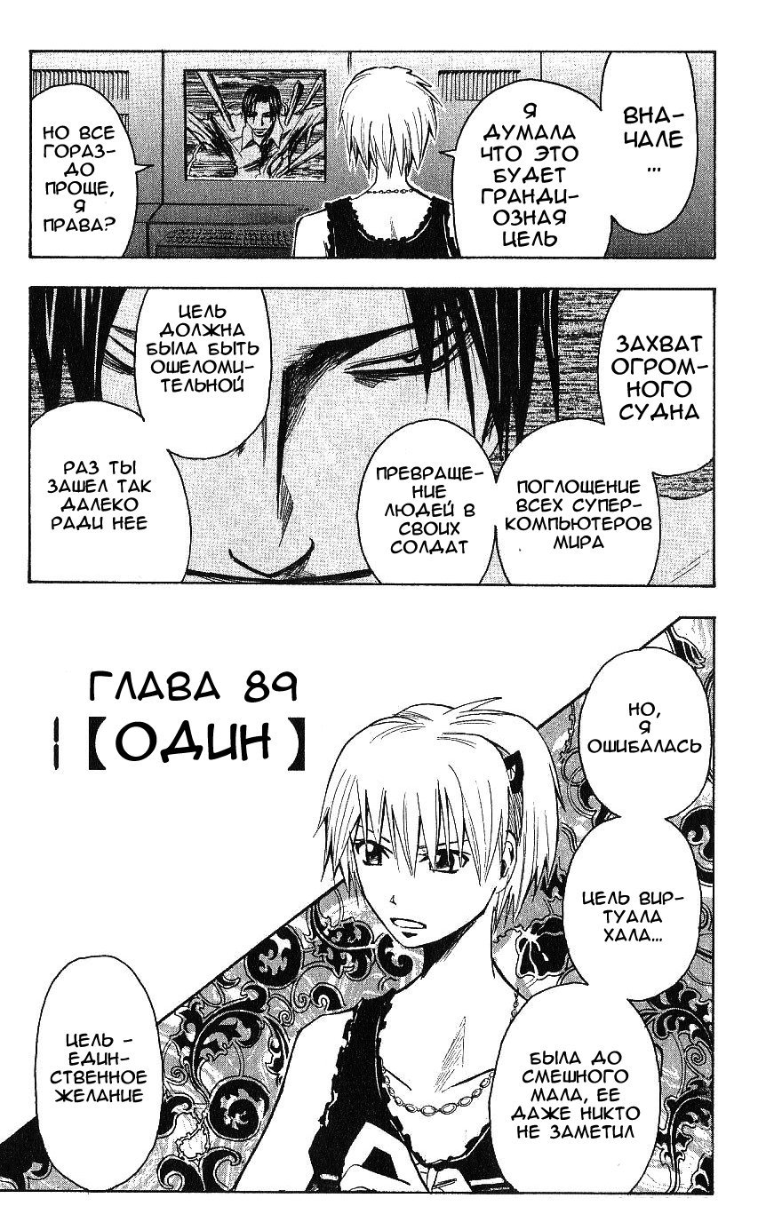 Манга Нейро Ногами - детектив из Ада - Глава 89 Страница 1